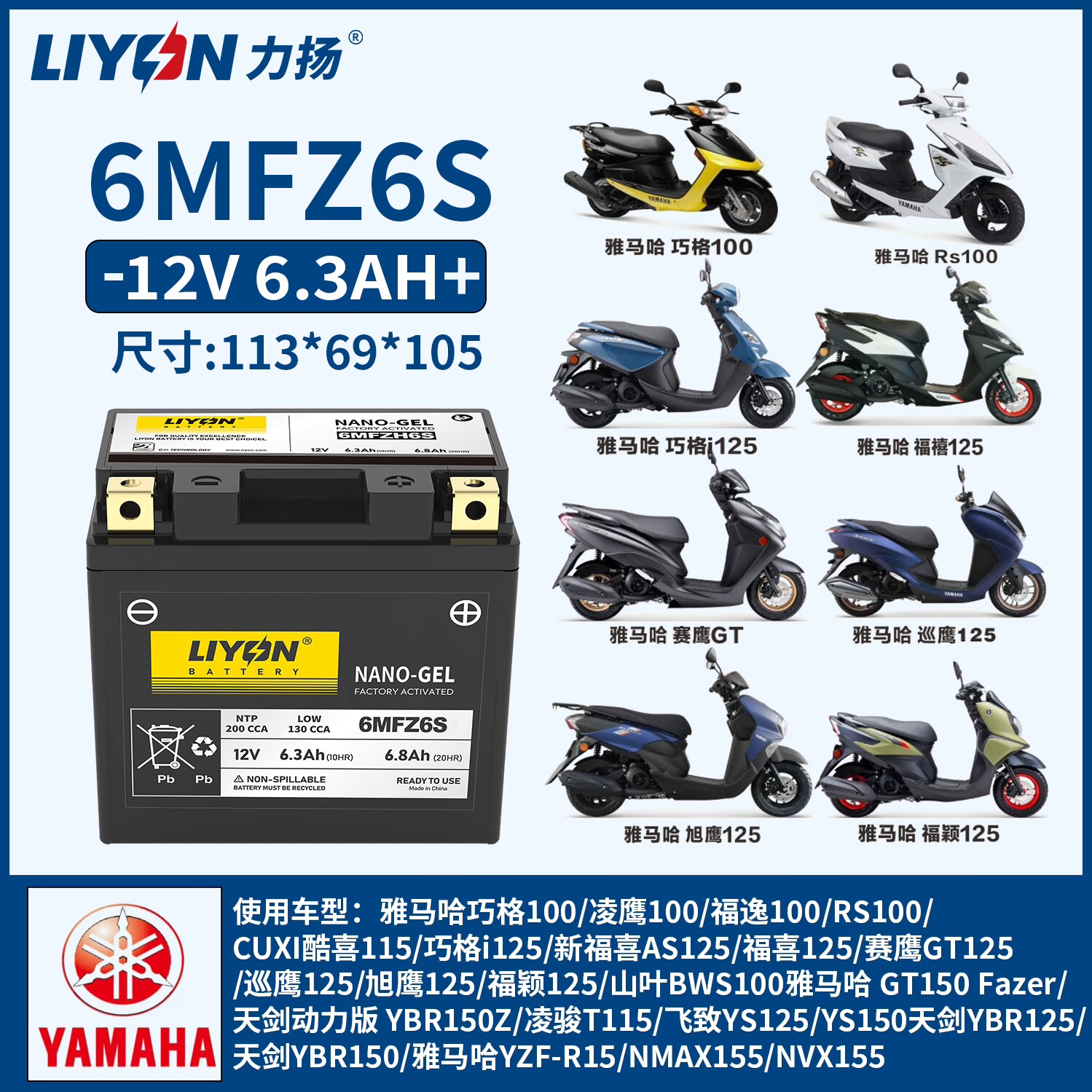 力扬摩托车电瓶12V雅马哈巧格i125巡鹰福喜AS旭鹰天剑飞致150福颖