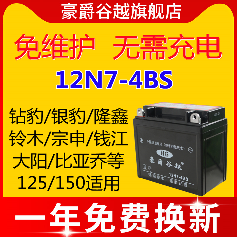 豪爵谷越摩托车启动电瓶质保一年