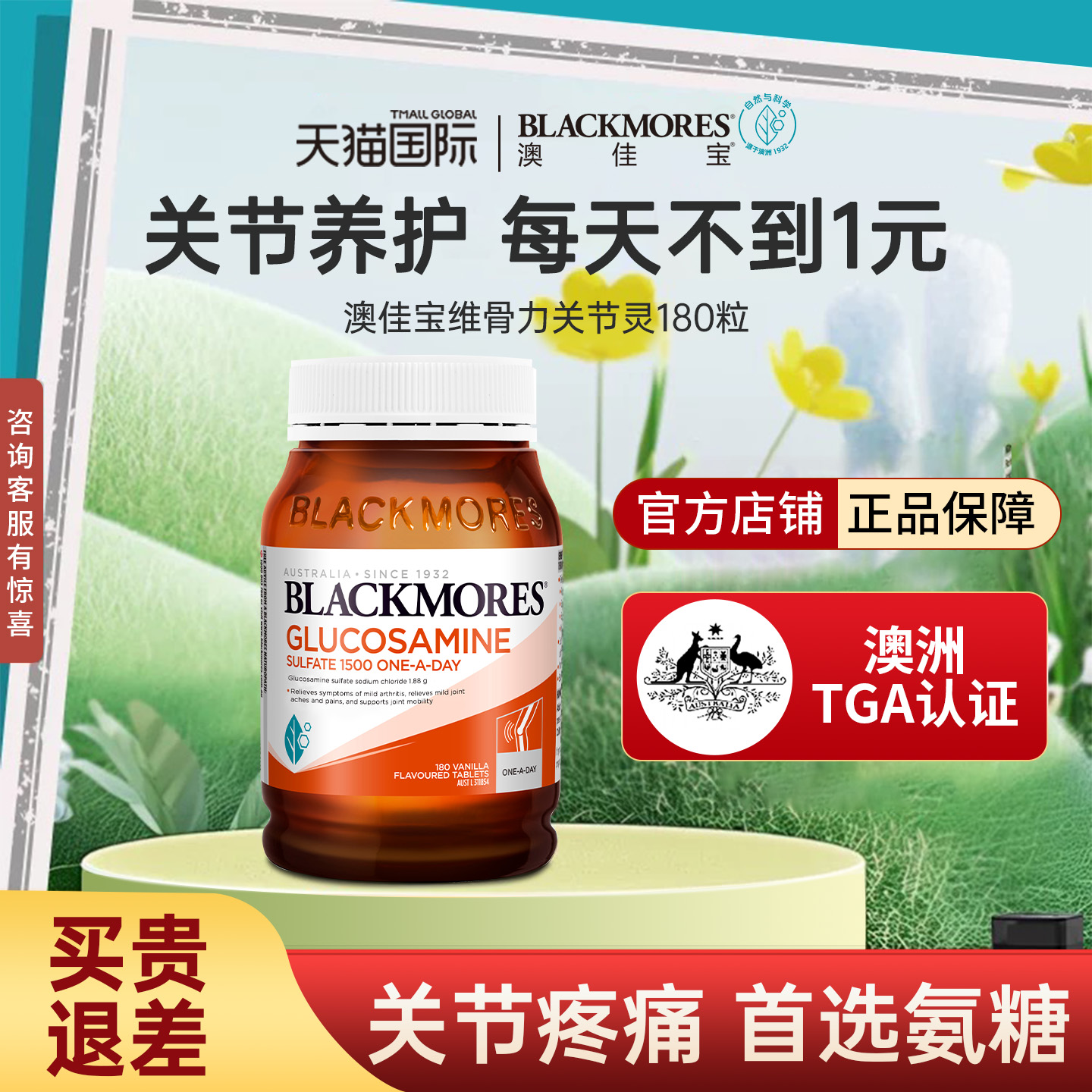 澳佳宝氨糖软骨素呵护关节