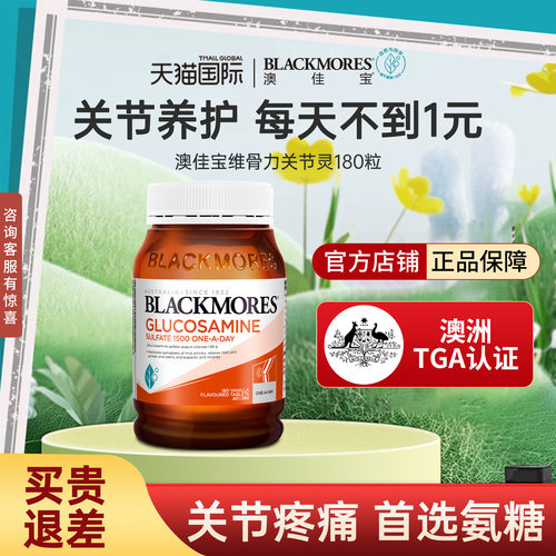 澳佳宝氨糖软骨素呵护关节