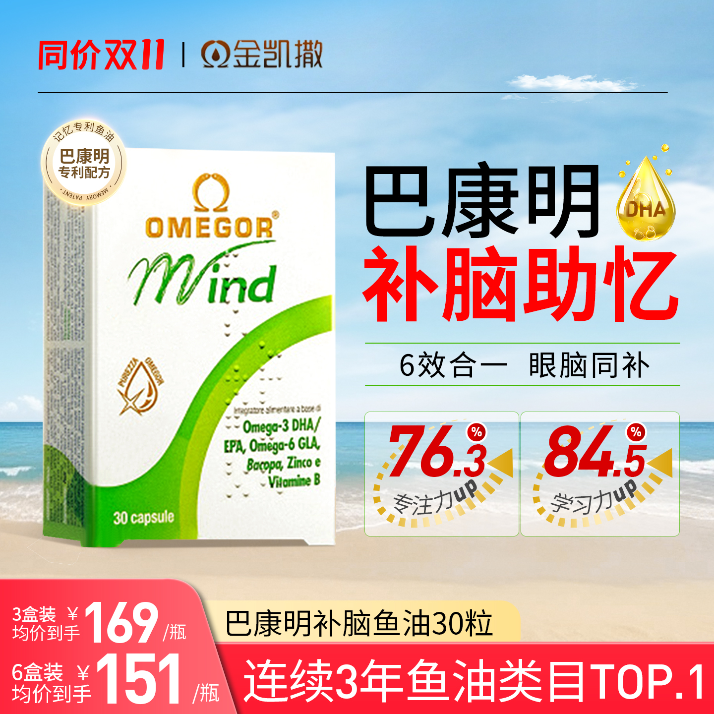 金凯撒巴康明鱼油dha学生补脑