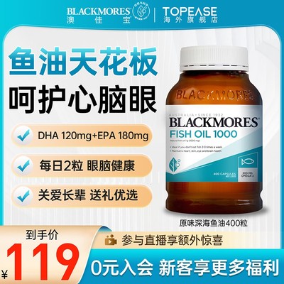 澳佳宝深海鱼油软胶囊omega3高浓度鱼肝油中老年成人官方正品进口