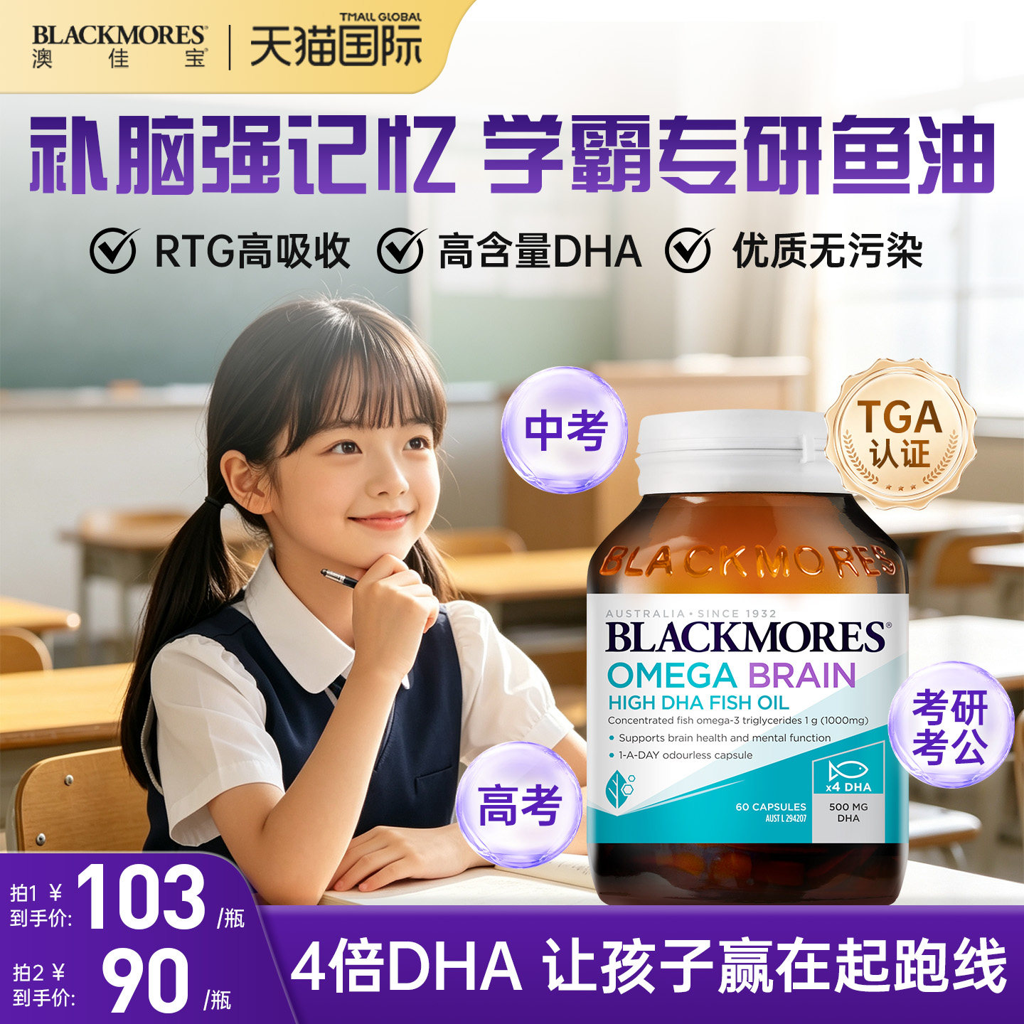 澳佳宝4倍鱼油dha儿童补大脑增幅强鱼肝油记Omega3忆DHA力6岁以上