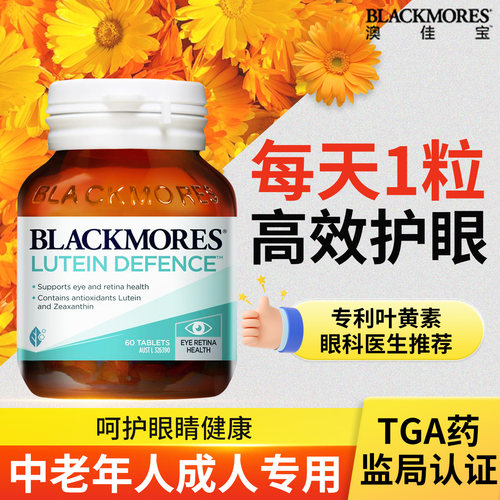 【澳洲药房同款】澳佳宝叶黄素