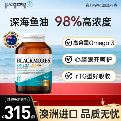 【呵护心脑眼】98%精粹鱼油