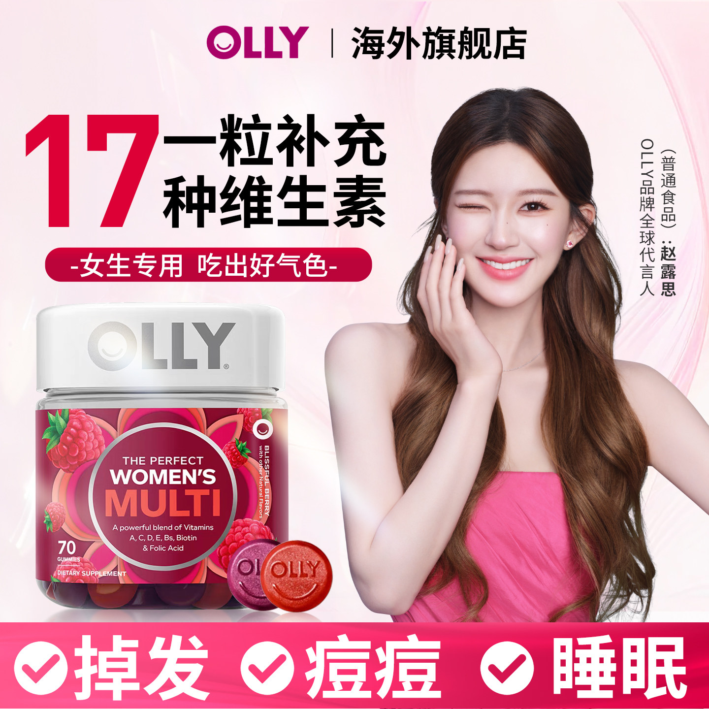 OLLY女性复合维生素软糖70粒女生维c营养包女士vc官方旗舰店正品