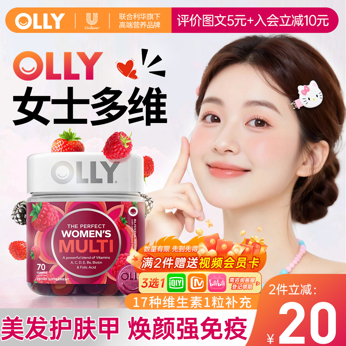 olly女性复合维生素软糖女士多维vc烟酰胺生物素女生官方旗舰正品