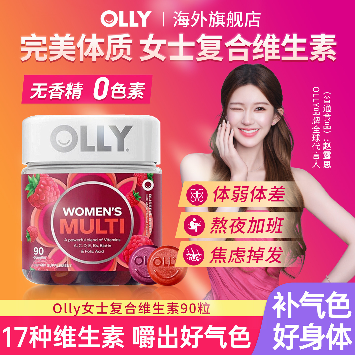 olly女性复合维生素d2女生护发抗美国官方旗舰店正品进口睡眠vb痘