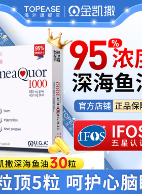 金凯撒鱼油95%纯度omega3深海鱼肝油EPA脂肪酸软胶囊旗舰正品保障