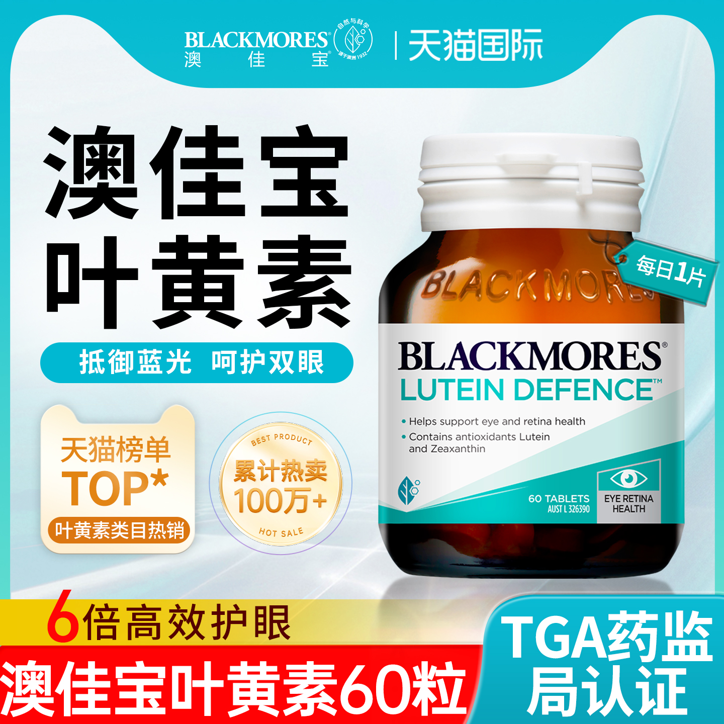 【呵护双眼】澳佳宝叶黄素成人