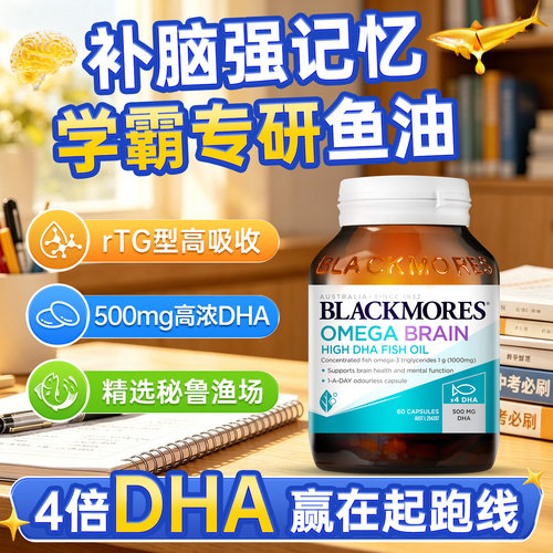 澳佳宝4倍鱼油青少年强记性专注