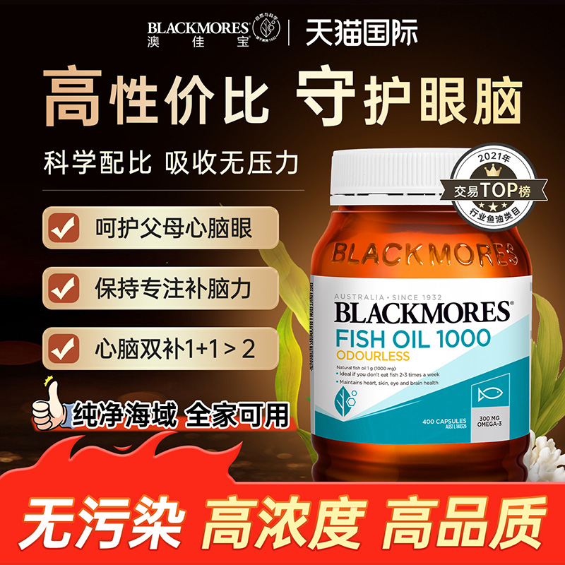 【高性价比】澳佳宝鱼油守护眼脑