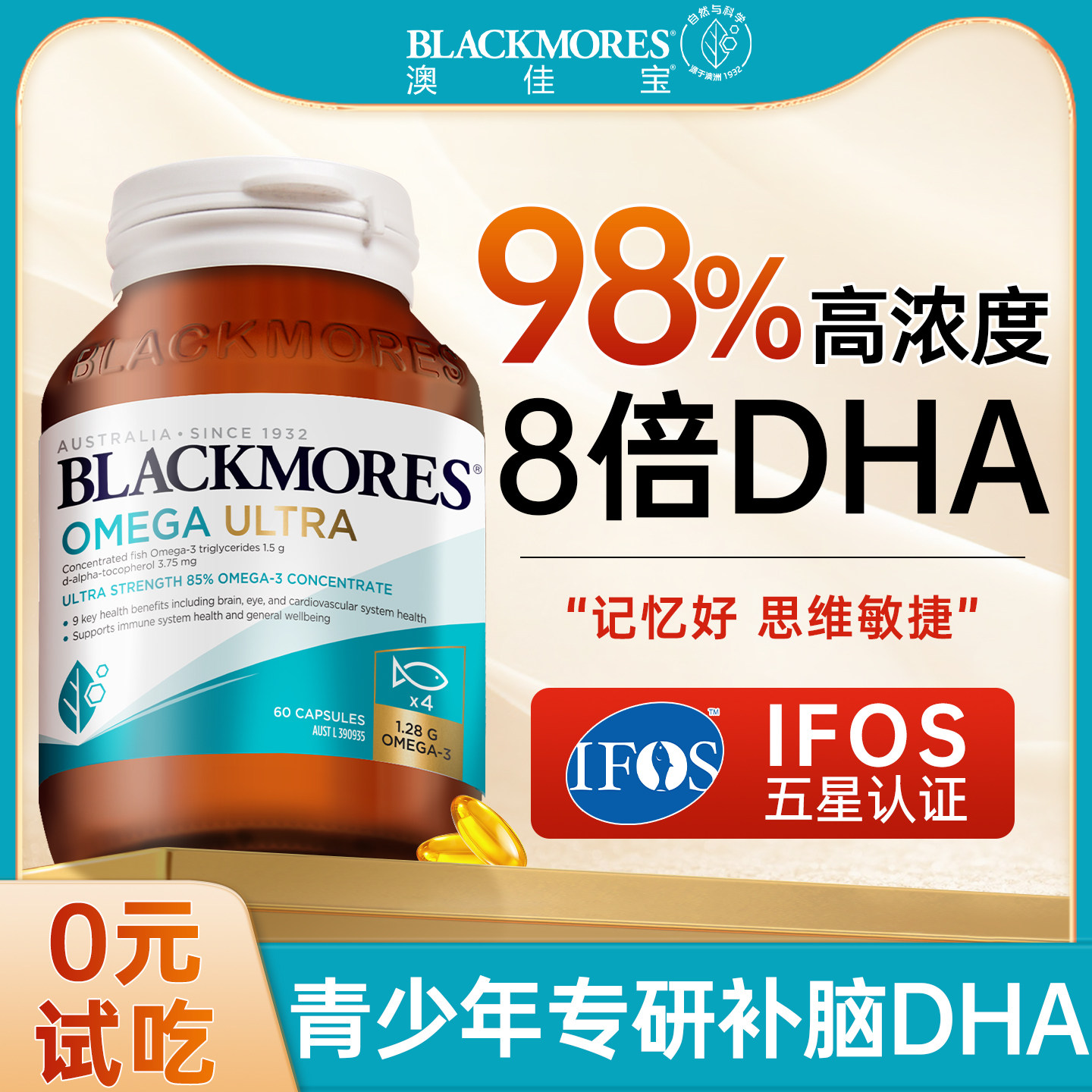 澳佳宝98%高浓度青少年dha软胶囊鱼油omega3学生补脑专注记忆力,保健食品/膳食营养补充食品,鱼油/深海鱼油,淘宝优惠券,粉丝福利购,淘宝优惠卷