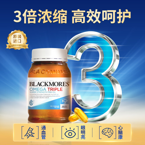 blackmores澳佳宝三倍鱼油正品