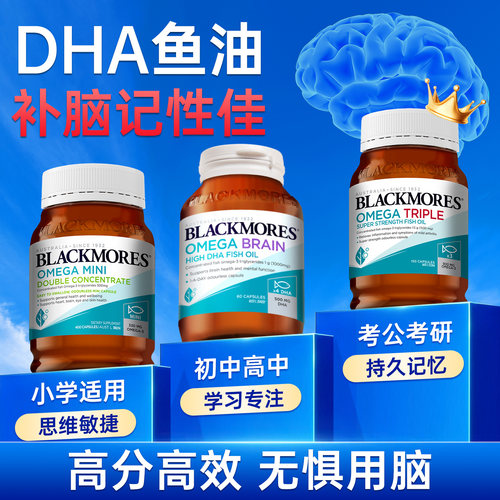 【全年龄段呵护】补脑DHA鱼油