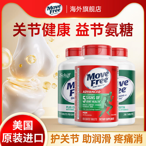 益节MoveFree绿瓶氨糖软骨素钙片护关节中老年骨胶原美国原装进口