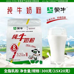大日期蒙牛纯牛奶粉300g儿童学生青少年成年全家生牛乳营养袋装