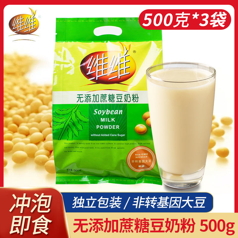 3袋豆奶粉维维无添加蔗糖