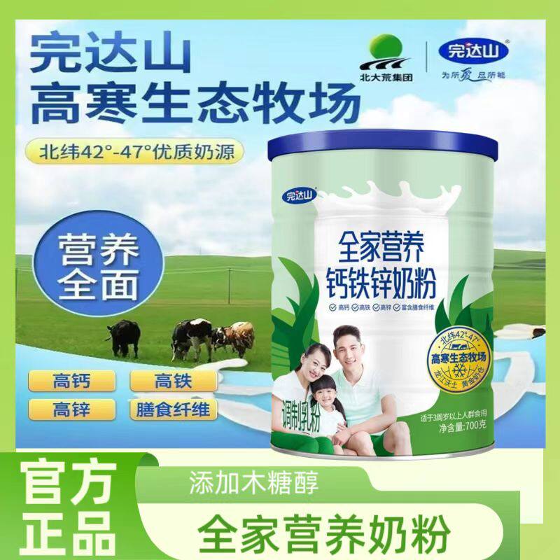 完达山全家黑龙江全脂乳粉钙铁锌
