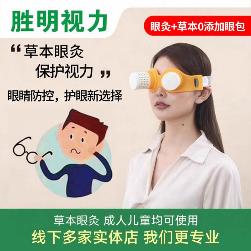 护眼仪眼保仪润眼仪眼睛按摩眼灸仪眼部艾灸家用熏蒸热敷控轴眼罩