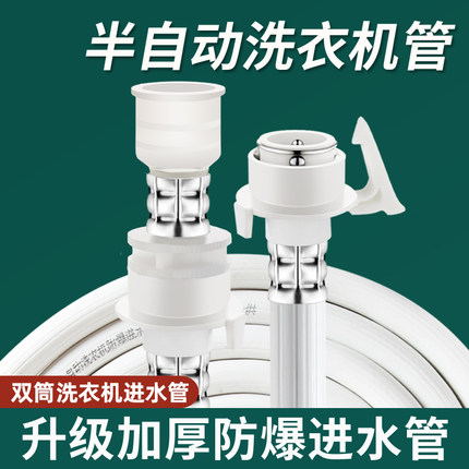 老式半自动洗衣机进水管软管家用双缸上水管加厚管子通用型注水口