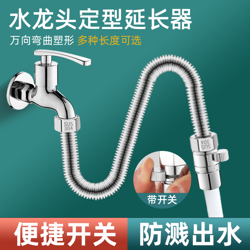 304不锈钢水龙头延伸器加长款水管接延长管软管任意弯曲防溅水