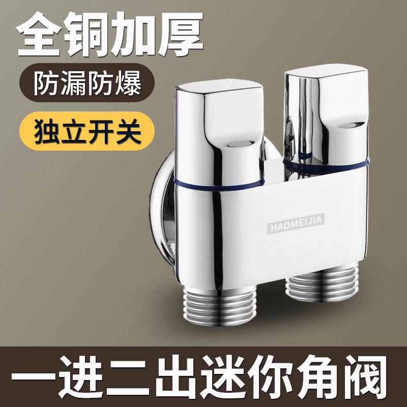 黄铜一进二出卫生间超薄马桶迷你三角阀双控水阀洗衣机上水三通阀