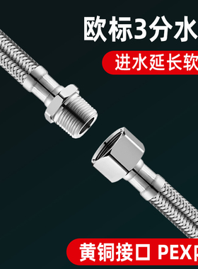 欧标龙头3分4分延长管加长软管四分转三分进水管适配汉斯格雅高仪