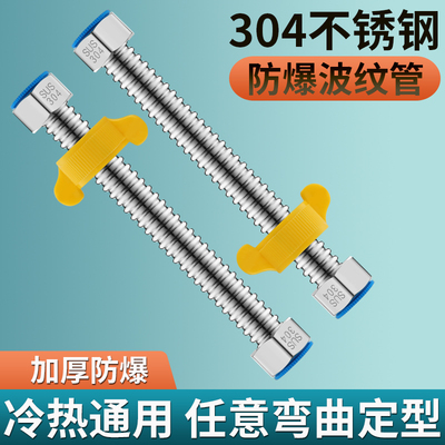 304不锈钢波纹管进水管