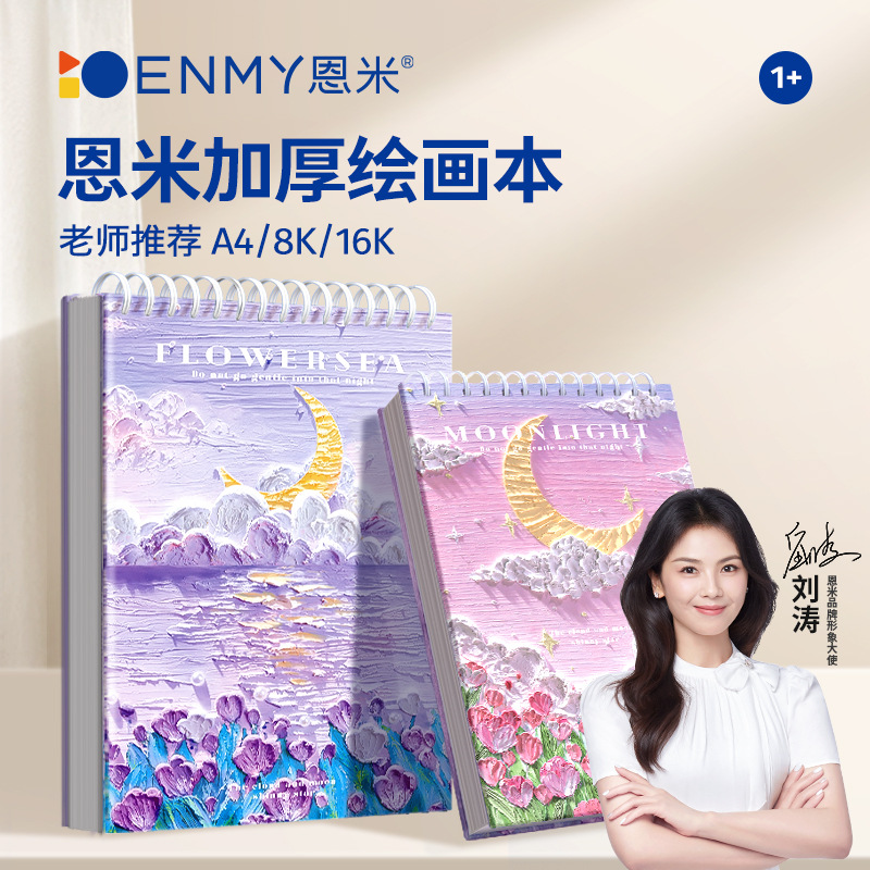恩米素描本手绘马克笔专用
