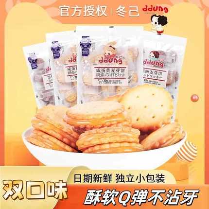 冬己饼干咸蛋黄黑糖麦芽饼网红零食小吃办公室休闲食品饼干独立装