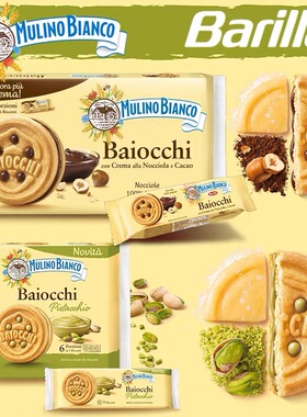 意大利进口Baiocchi百味来榛子巧克力开心果酱夹心饼干休闲零食