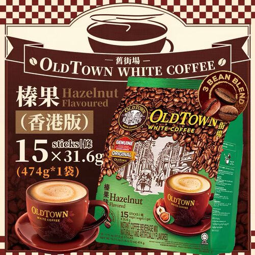 马来西亚旧街场OLDTOWN速溶咖啡