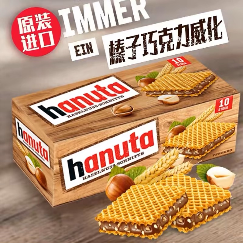 德国费列罗榛子巧克力威化饼干