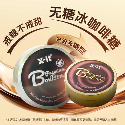 X-it浓香冰清凉提升咖啡糖