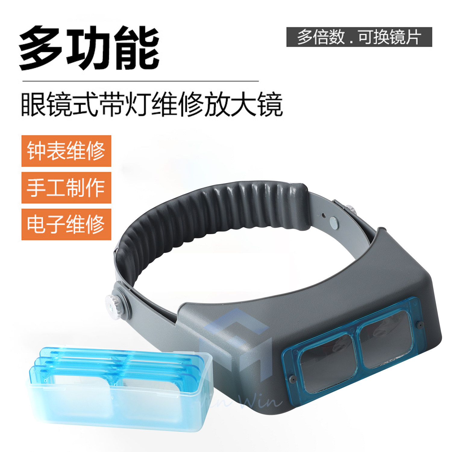 头带式带灯放大镜 珠宝首饰放大镜 头盔放大镜 多倍数头戴放大镜
