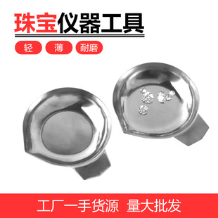 钻石称石盘  宝石天平裸石秤盘 称盘托盘称托装石盘宝石称量盘