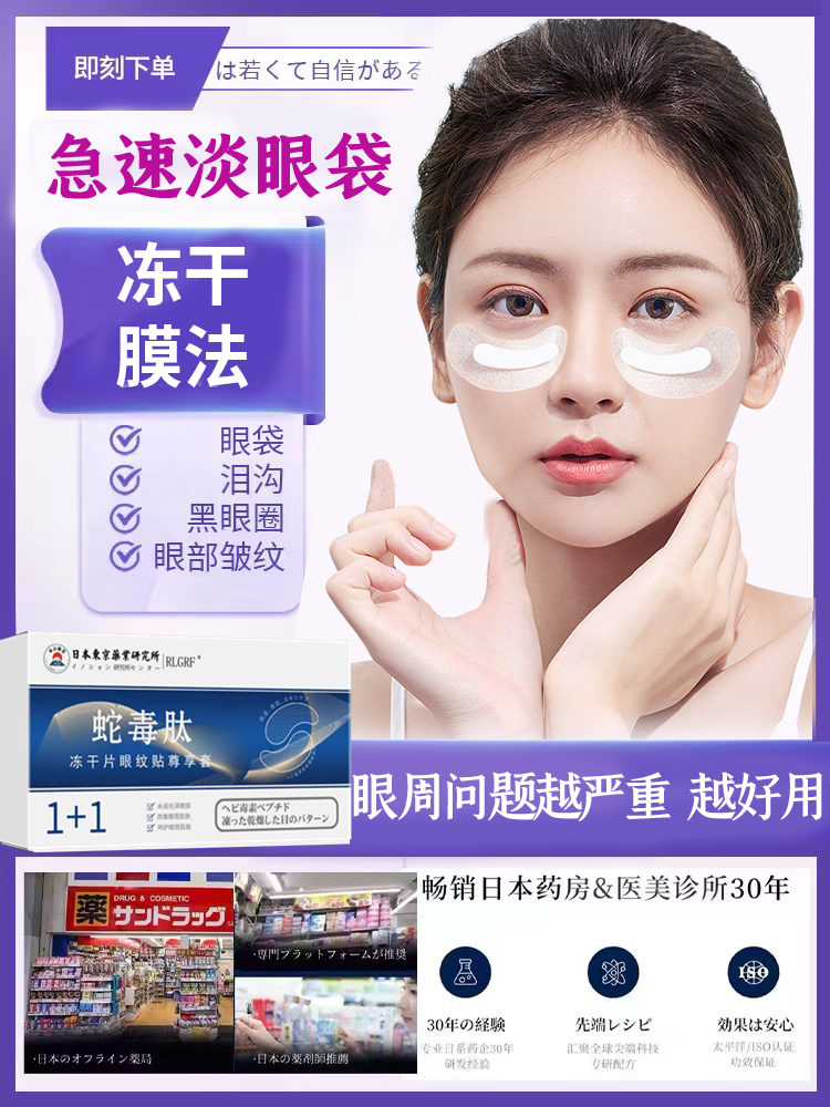 【好物甄选】胶原冻干眼膜眼袋提拉紧致消黑眼圈细纹正品淡化神器
