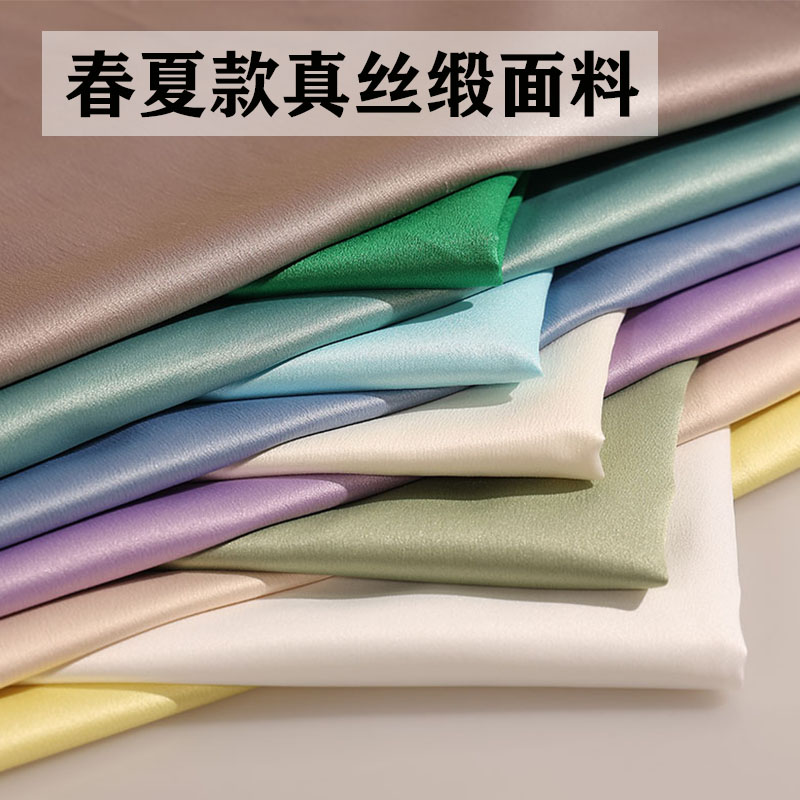 高档真丝素绉缎布料仿真丝绸汉服风衣连衣裙装阔腿裤西装套装面料