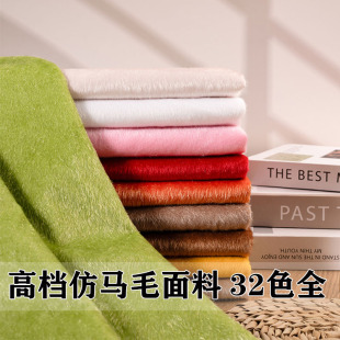 1.5mm素色仿马毛植绒布料仿水貂毛饰品鞋面箱包手工面料