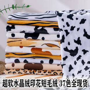 水晶绒超柔动物印花短毛绒布料面料野人舞台装diy玩具