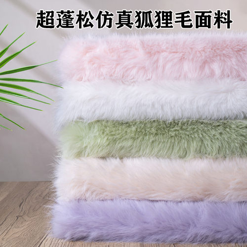 3cm仿真狐狸毛绒布料人造毛皮草服装面料兽装Labu玩偶手工diy背景
