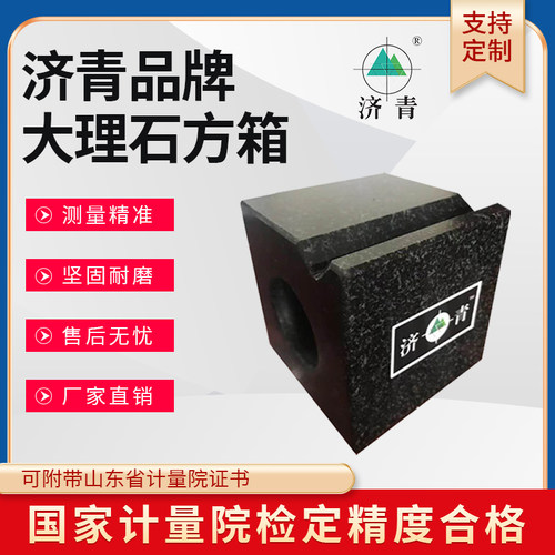 济青大理石方箱测试平行测量垂直
