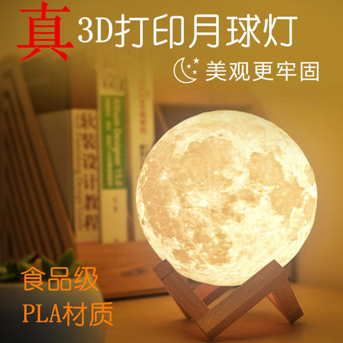 WEEDO 3d打印月球灯可爱创意小夜灯卧室床头台灯生日礼物月亮灯触