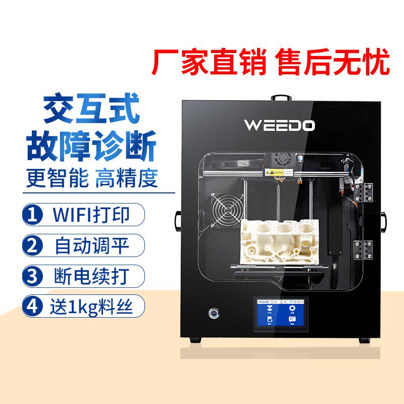 WEEDO F152S工业级高精度3d打印机PC尼龙商用家用封闭式智能3D立体打印