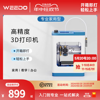 WEEDO智能3d打印机家用儿童工业级WIFi无线3d打印机桌面级儿童玩具定制模型diy套件3d真人手办打印机