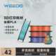 WEEDO 3D打印耗材PLASilk丝绸双色三色耗材丝绸质感颜色绚丽流光炫彩200g线径1.75mm含料盘