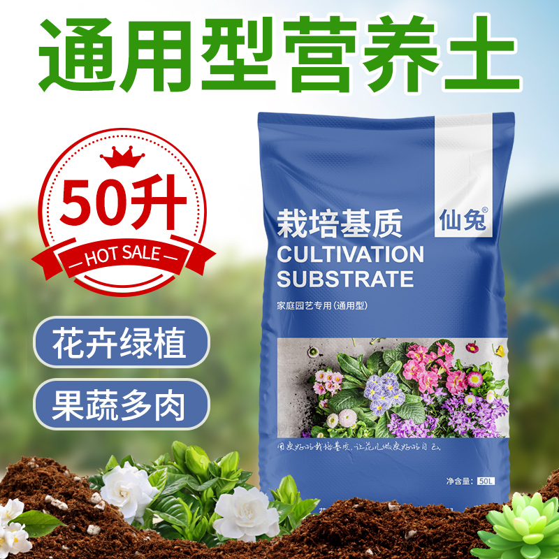 仙兔通用营养土大包50L蓬松透气
