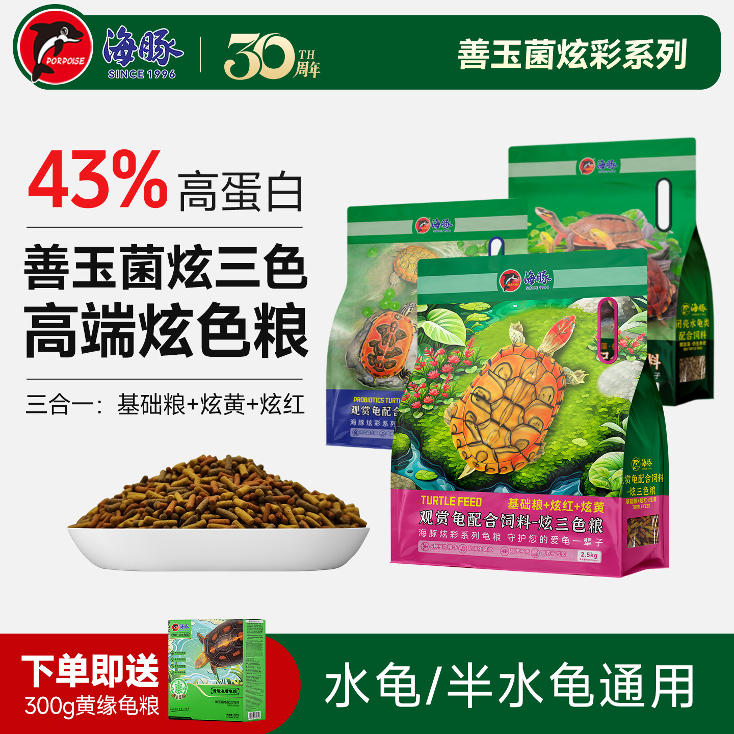 海豚善玉菌龟粮金钱龟乌龟饲料草龟巴西龟通用白化巴黄缘补钙龟食