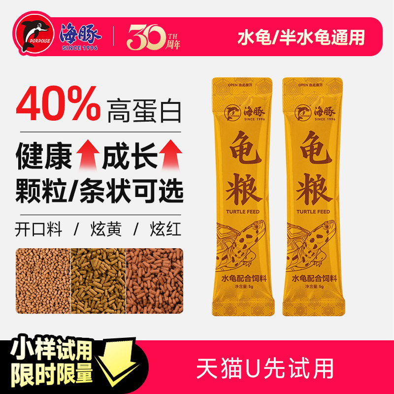 海豚昆虫蛋白龟粮龟苗开口粮果核蛋龟红面小青发色乌龟饲料体验装